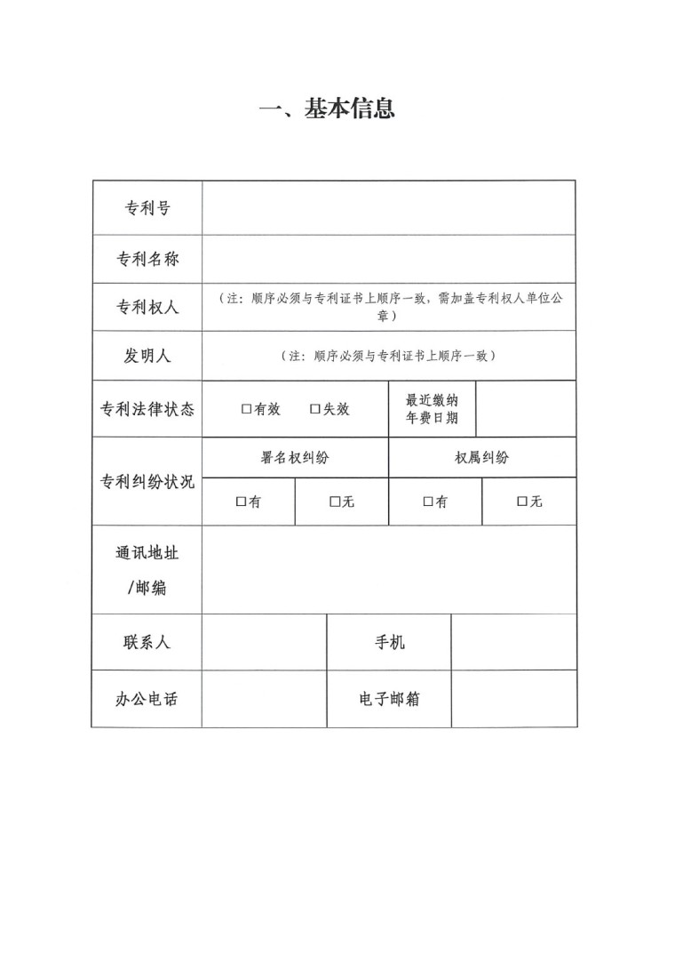 2023年中國(guó)專利獎(jiǎng)申報(bào)工作的通知-5